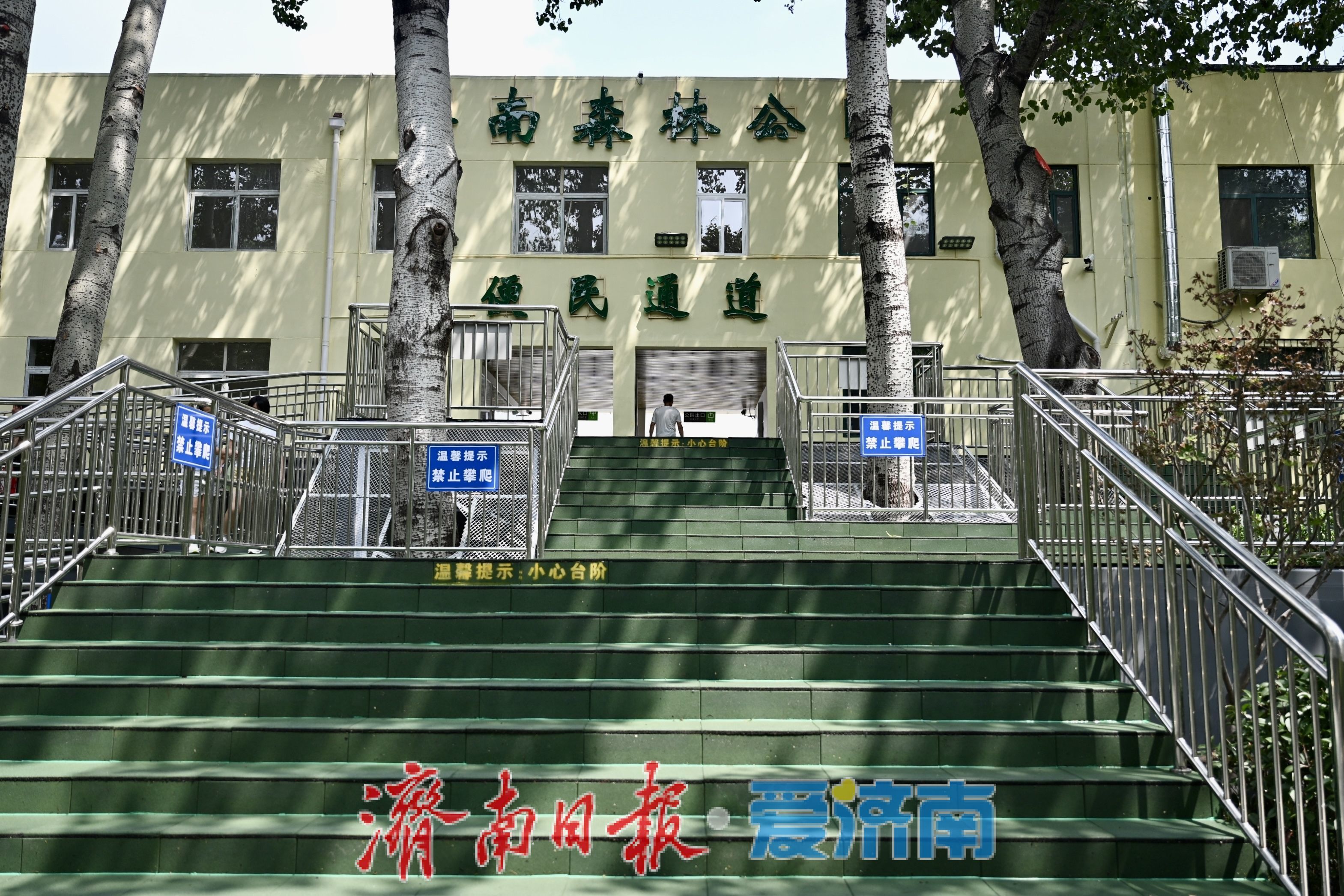 济南森林公园东便民通道近日正式投用