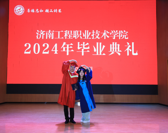 济南工程职业技术学院举行2024年毕业生毕业典礼