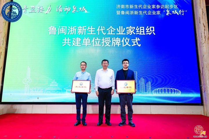 第二届“海右人才节”新生代企业家起步区参访暨鲁闽浙新生代企业家“泉城行”活动成功举办