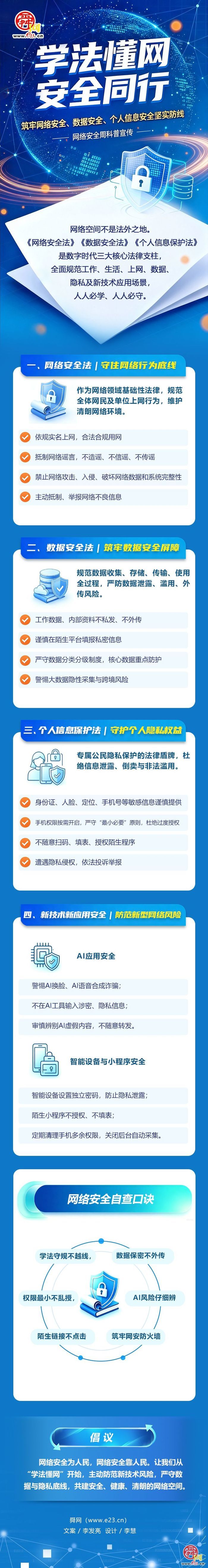 长图｜学法懂网 安全同行：筑牢网络安全、数据安全、个人信息安全坚实防线