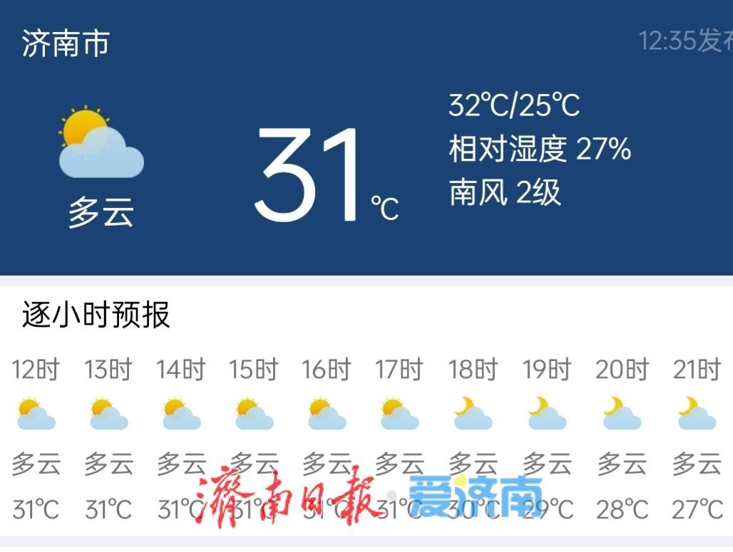 济南端午天气“给力”，晴好为主 适宜出游