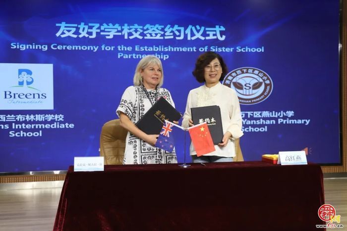 山海和鸣，燕启新程——新西兰布林斯学校教育代表团走进燕山小学