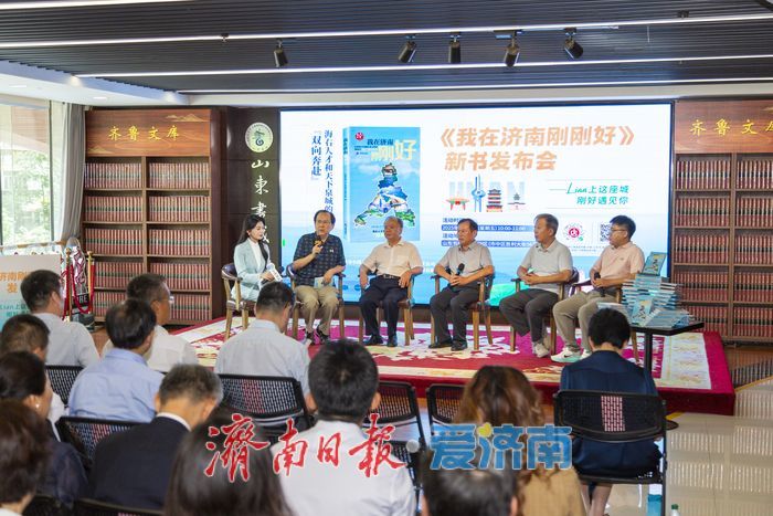 《我在济南刚刚好》新书发布会在山东书城举行