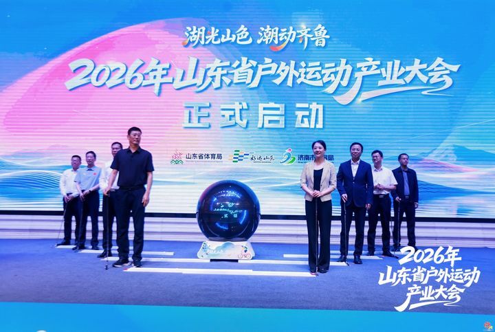 潮动齐鲁，行向天地间！山东省户外运动产业大会在济南成功举办