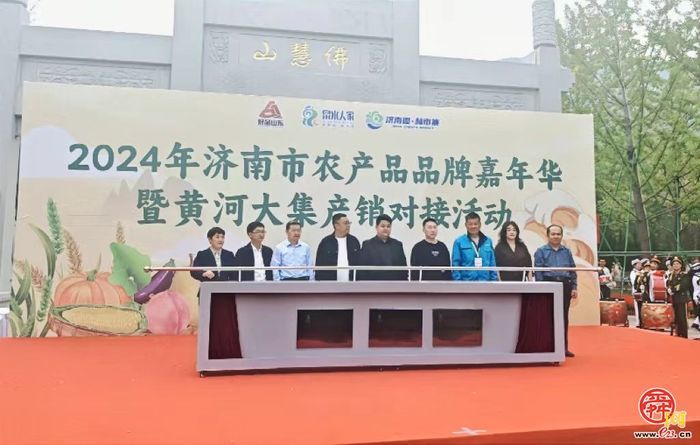 聚合“联盟力量” 促进产销对接 济南市农产品产销联盟座谈会议顺利召开