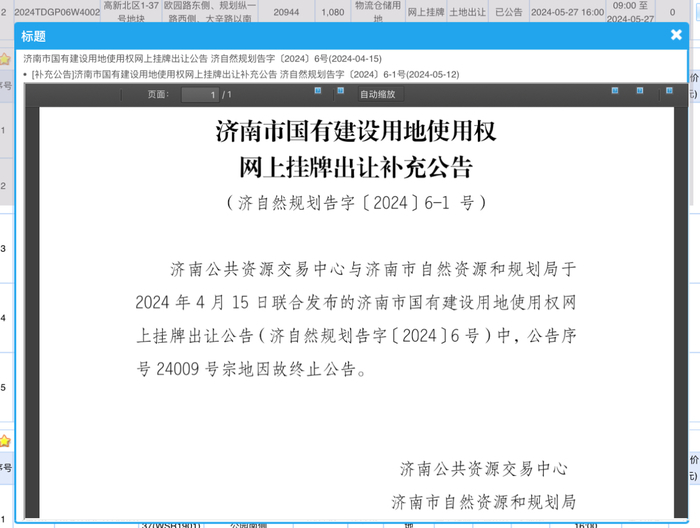 今年首次！济南文旅城一宗住宅地块因故终止出让
