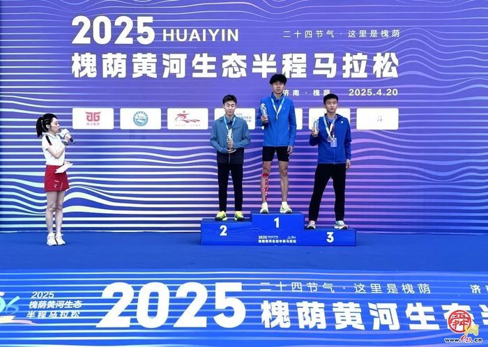 乘风破浪，再约槐马！2025槐荫黄河生态半程马拉松开跑