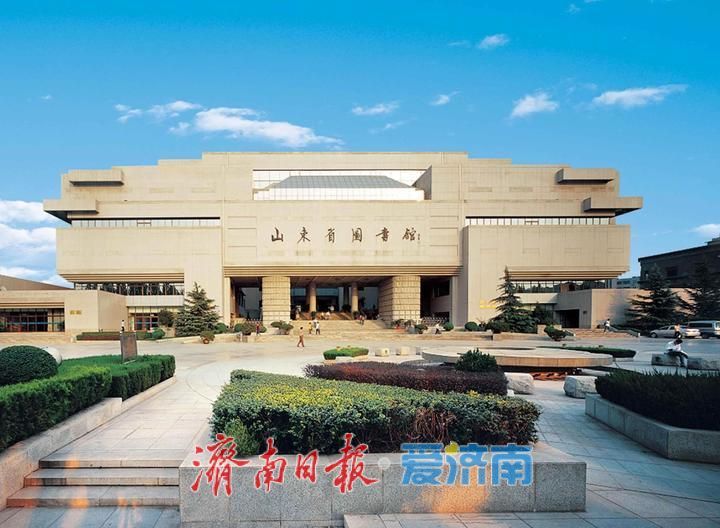 山东省图书馆国庆节、中秋节期间正常开放