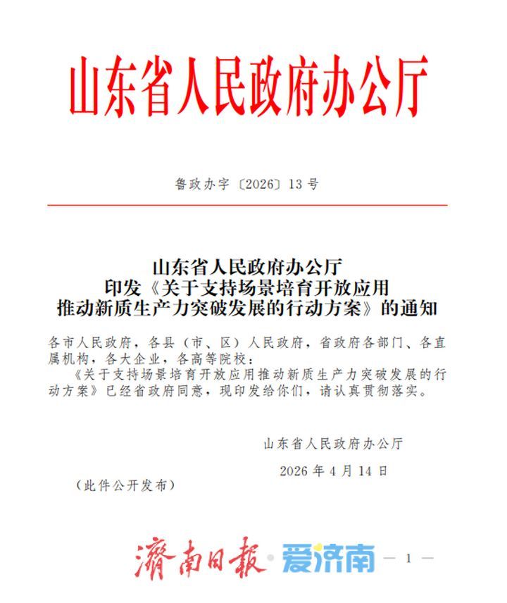 祝贺！济南“具身智能机器人场景实验室”入选首批省级场景创新实验室清单