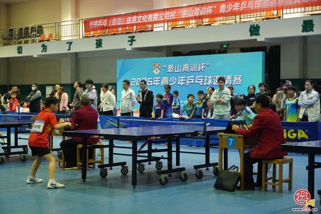 挥拍逐梦&nbsp; “泰山青训杯”2026年青少年乒乓球邀请赛盛大开赛
