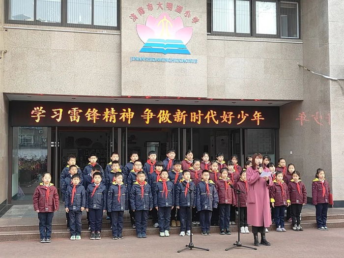 弘扬“雷锋精神” 济南市大明湖小学学子争做“追锋”少年