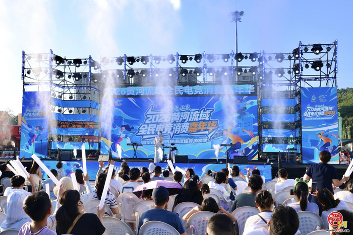 泉城竞潮，燃动济南！ 好运山东2026黄河流域全民电竞消费嘉年华暨第四届潮流体育消费季启幕