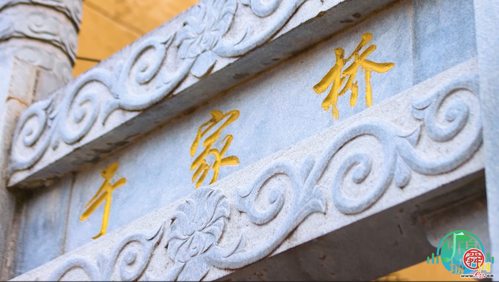 听泉城：于家桥