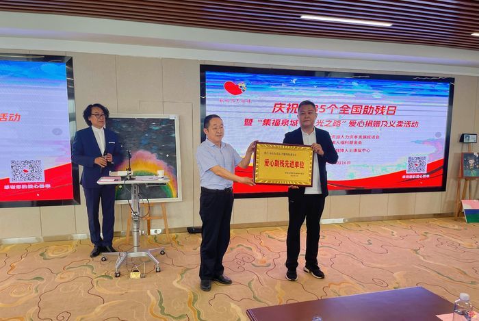 庆祝第35个全国助残日暨“集福泉城·星光之...