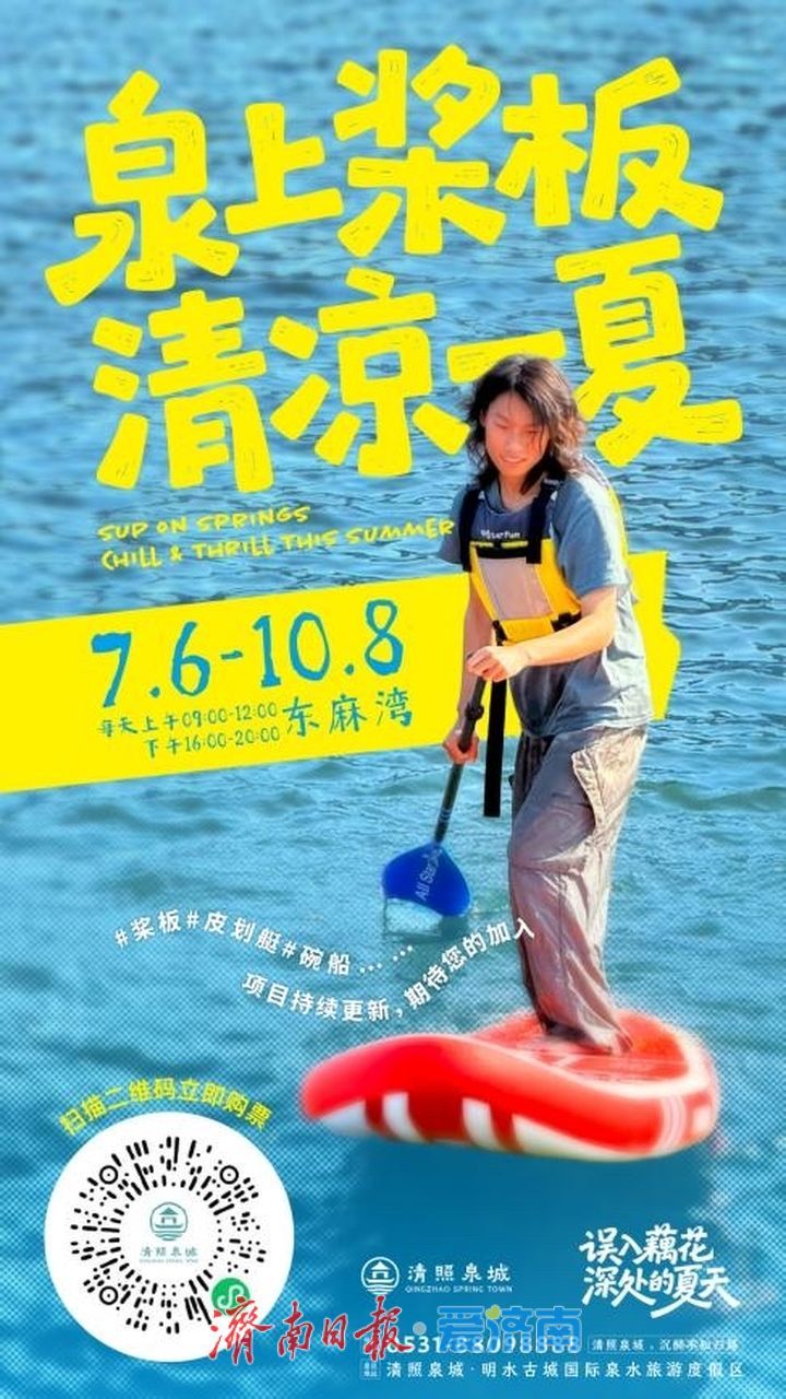 一年四季 泉在济南丨花火映泉·音律漫城——在清照泉城共赴藕花深处的夏天