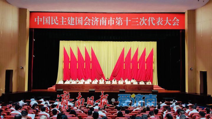 民建济南市第十三次代表大会开幕