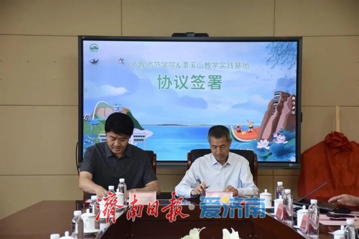 齐鲁师范学院牵手潭溪山共建文旅教学实践与就业双基地