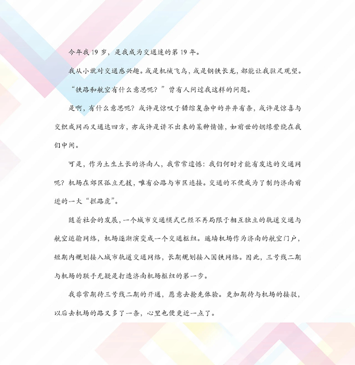 惊艳！济南3号线二期主题票卡首批征集作品来啦