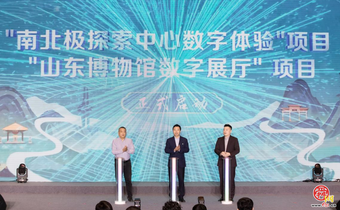 2025山东博物馆系列数字化沉浸展项目正式启动