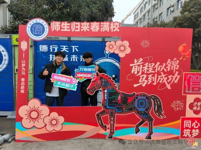 打卡济南信息工程学校开学季：龙形无人机护航，机器狗送上新春祝福