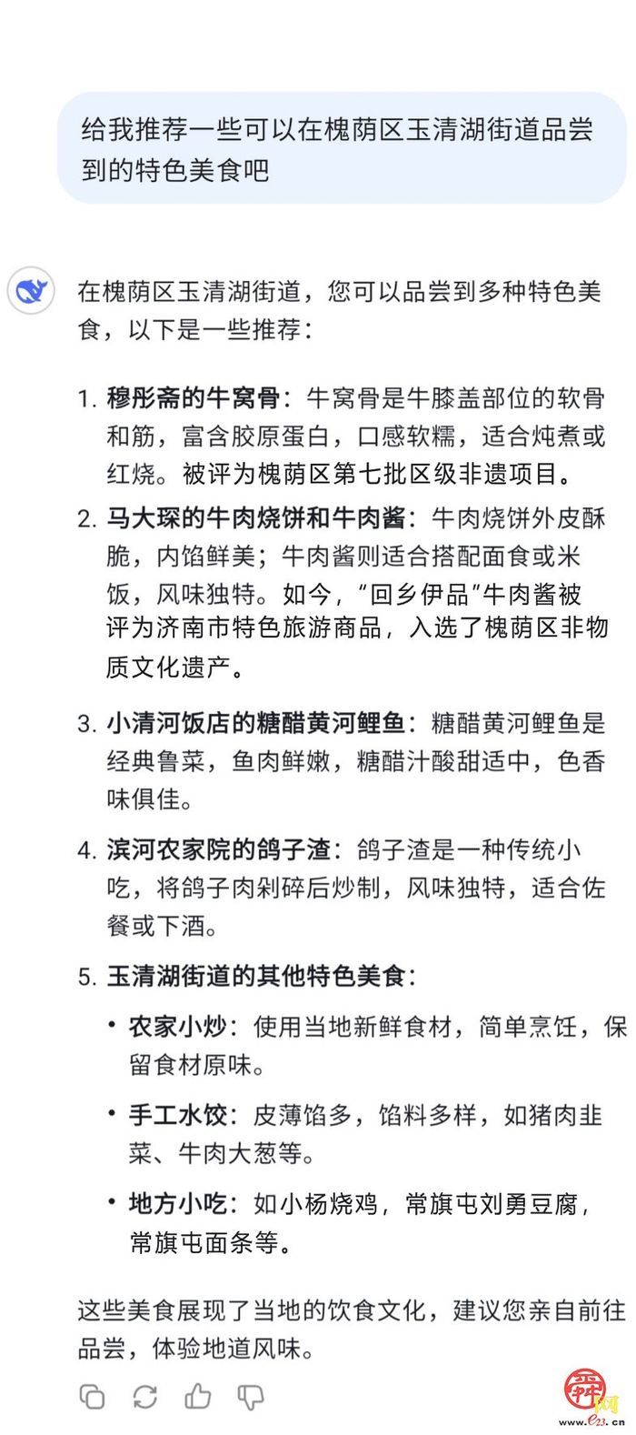 点击进入DeepSeek眼中玉清湖街道！