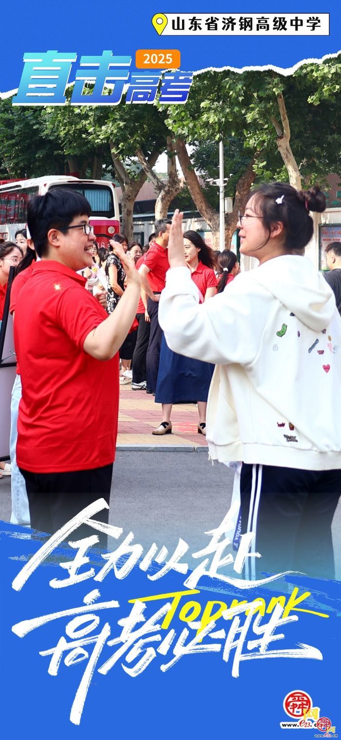 高考直击丨全力以赴 高考必胜！