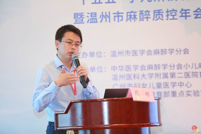 济南市儿童医院麻醉科受邀参加全国小儿麻醉年会并发言