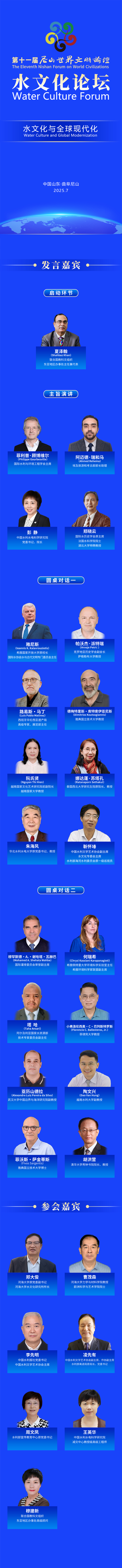 阵容强大！国内外水文化大咖齐聚尼山