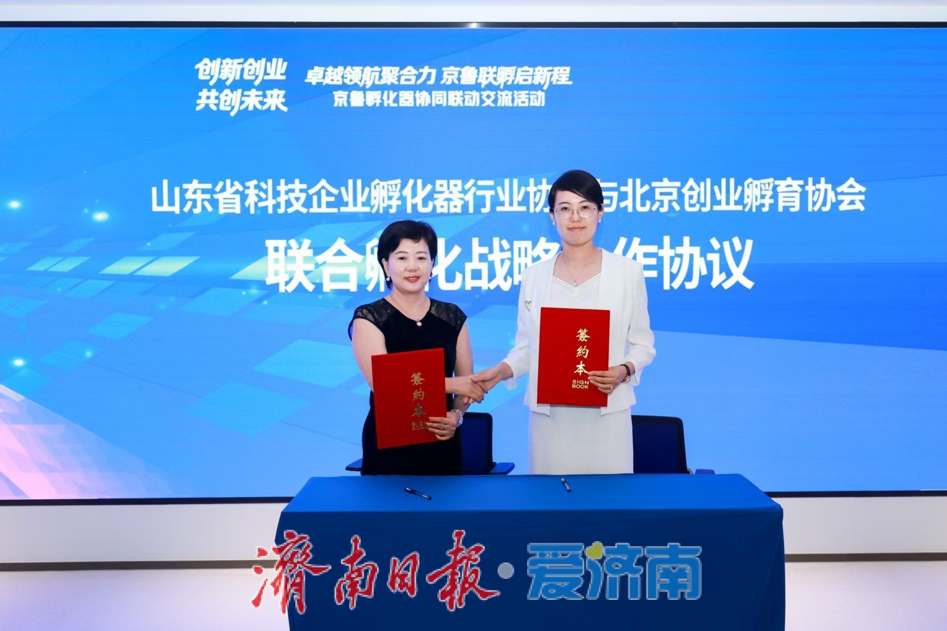 京鲁孵化器协同联动交流活动在济南举办