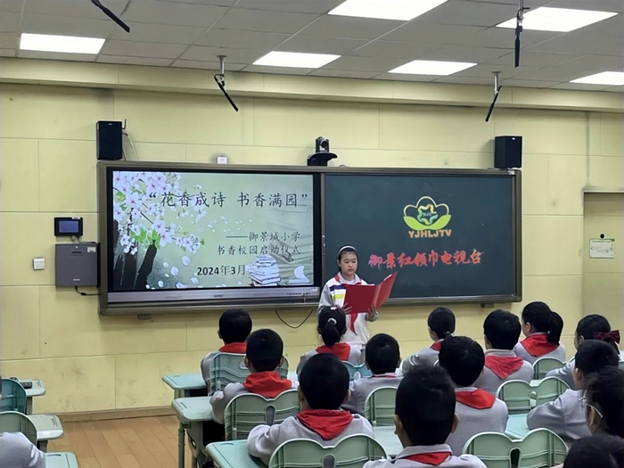 济南市槐荫区御景城小学启动2024年书香校园建设