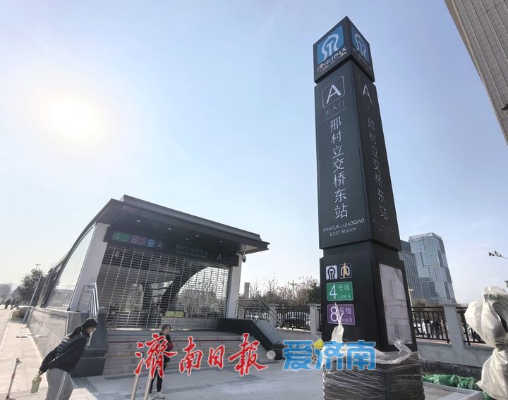 站名标识牌陆续安装就位 济南轨交8号线开通运营进入倒计时