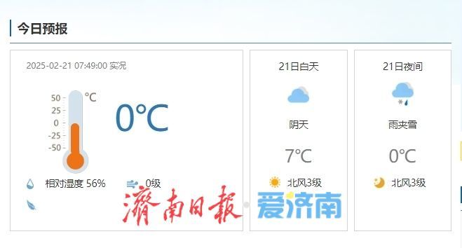 雨夹雪+六级风，济南发来春日限定“冻”感体验券