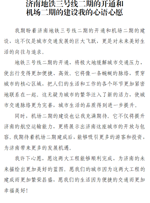 惊艳！济南3号线二期主题票卡首批征集作品来啦
