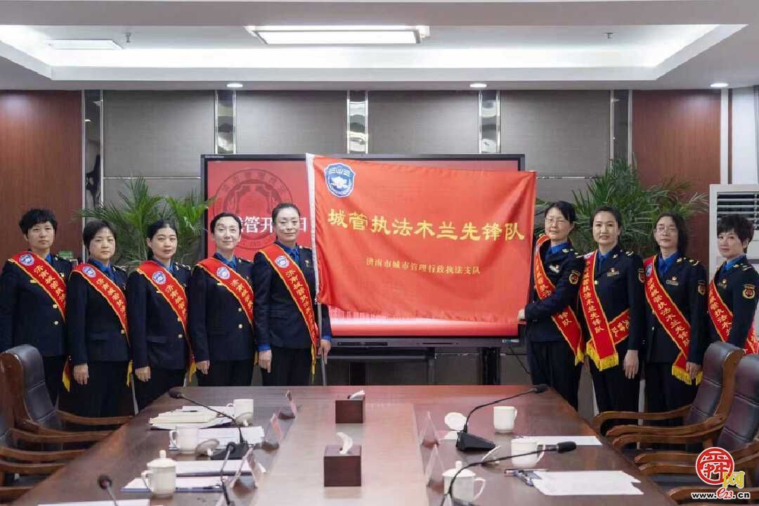 木兰绽芳华 柔肩担重任 济南城管执法木兰先锋队正式成立