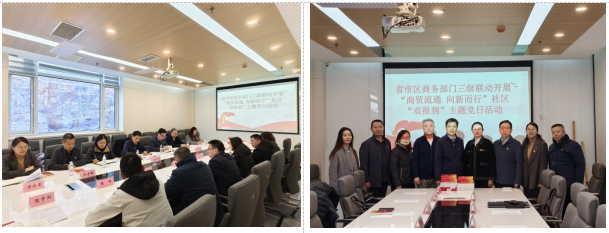 省市区商务部门三级联动 开展“商贸流通、向新而行”社区双报到主题党日活动