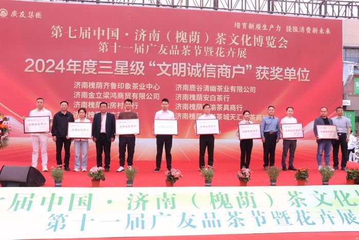 第七届中国•济南（槐荫）茶文化博览会、第十一届广友品茶节暨花卉展开幕