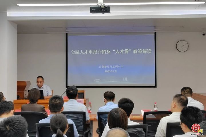 海右人才节｜章丘区举办“泉涌金声 智汇章丘”金融领域人才主题交流活动