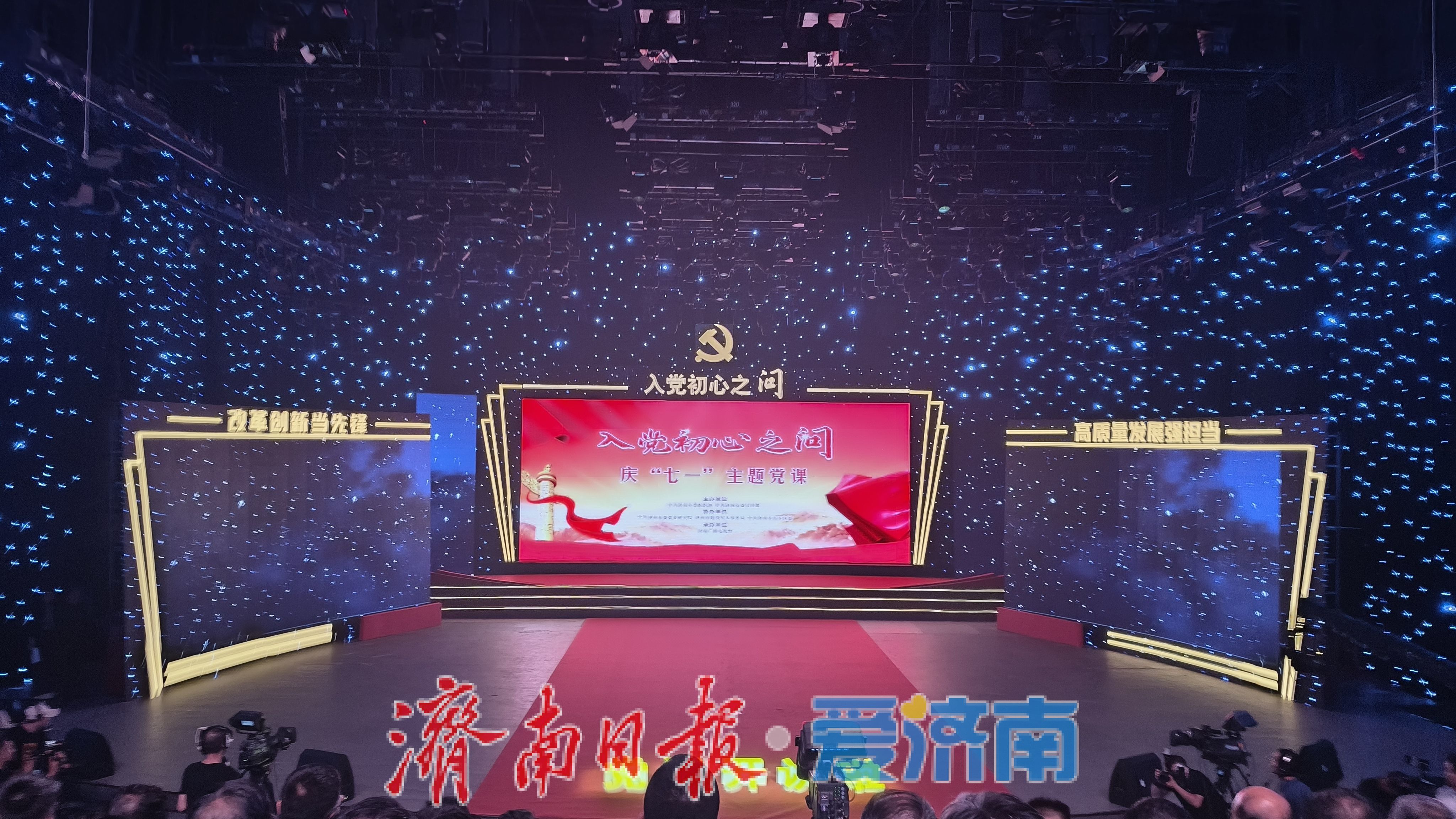 叩问初心 赓续荣光 济南庆“七一”主题党课回望百年征程 凝聚新时代奋进力量