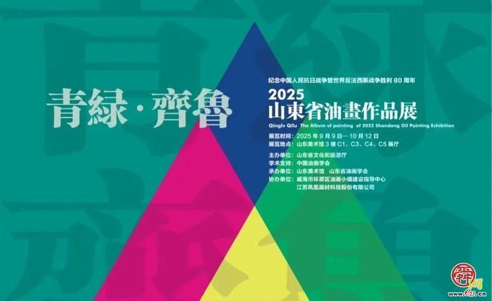 国庆遇中秋，来济南怎能缺少这份山东美术馆打卡攻略呢？
