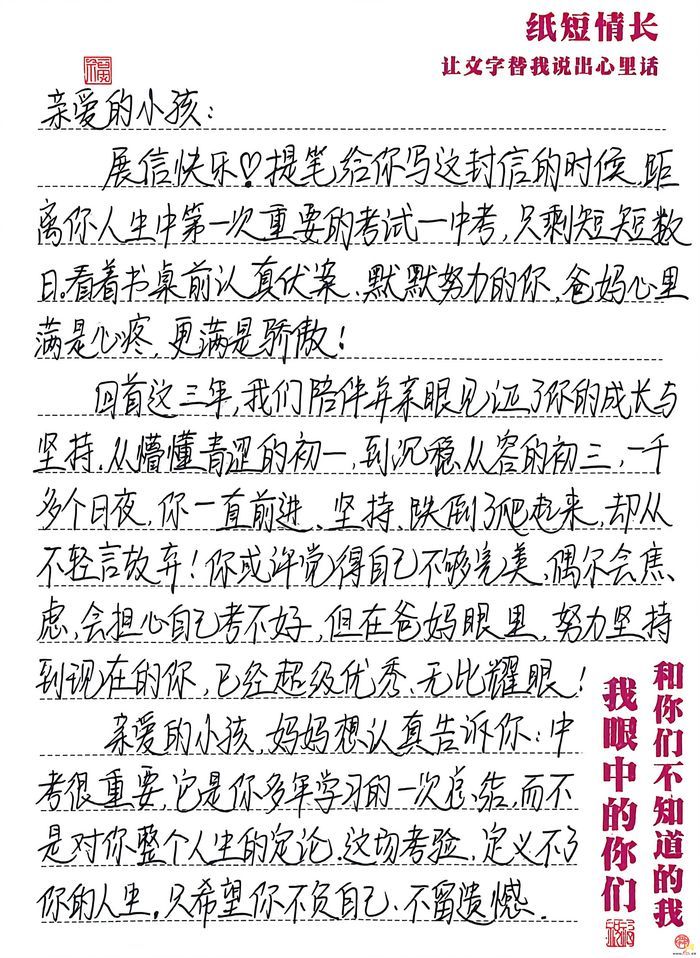 中考前的三封信——宝华中学家长的信：愿你提笔从容自信，合笔如愿以偿