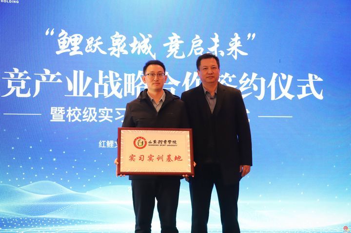 强强联合！历城控股集团携手山东体育学院、红鲤文化，共筑济南电竞产业新生态
