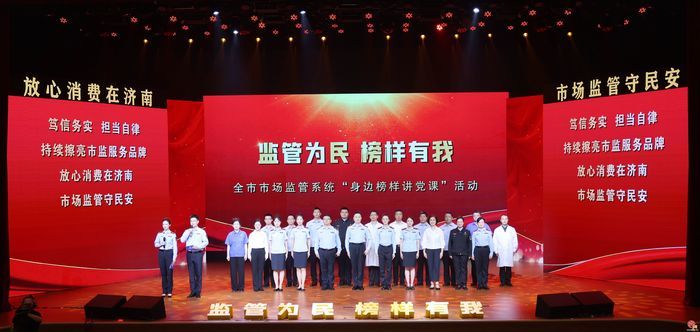 向下扎根，向上生长——“监管为民 榜样有我”济南市市场监管系统“身边榜样讲党课”活动侧记