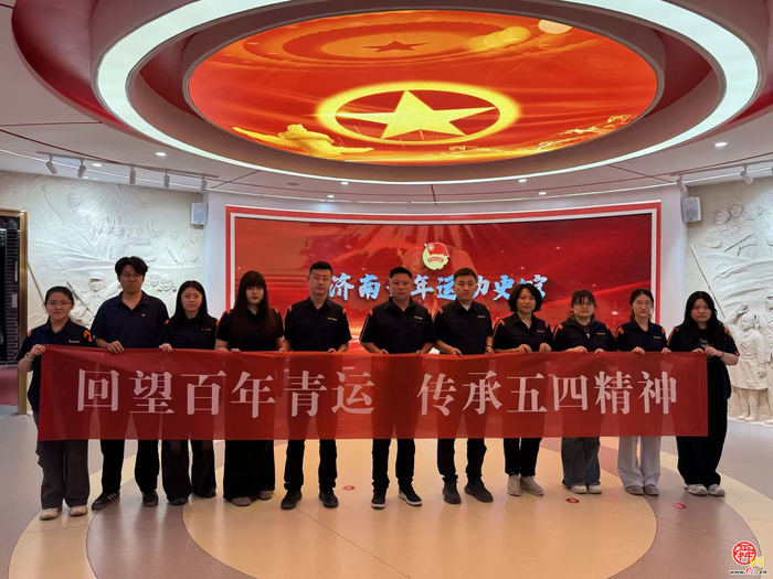 传承五四薪火 擦亮青春底色  济南热力集团开展五四青年节系列主题活动
