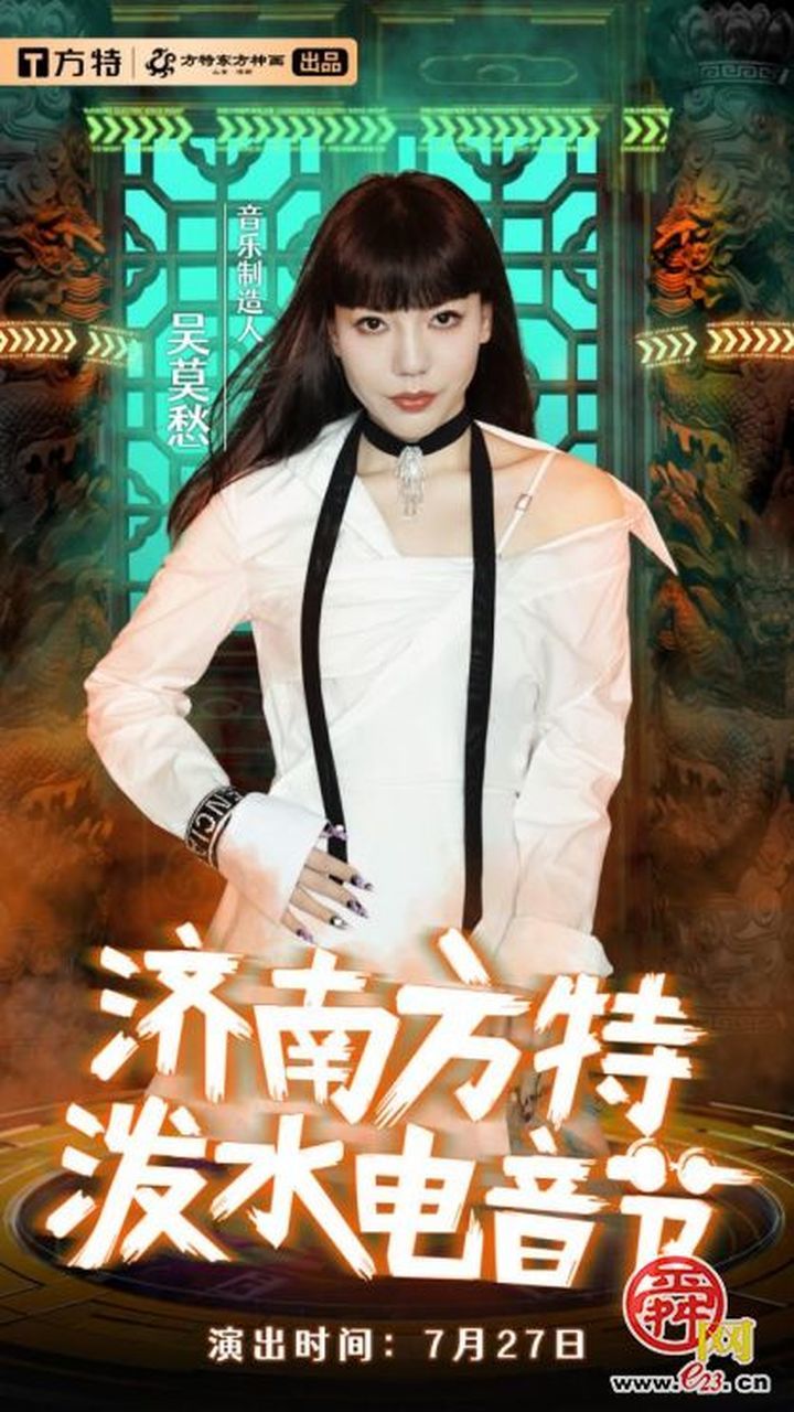 音乐才女吴莫愁7月27日空降济南方特！