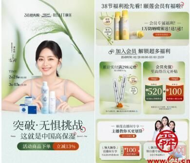 福瑞达:颐莲“突破 无惧挑战”——3.8节济南“妆”点你的美专场促消费活动专栏