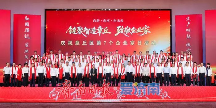 章丘：与“企”同行 共赴荣光