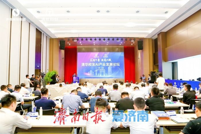 “汇智齐鲁 新质产城”清华校友AI产业发展论坛成功举办