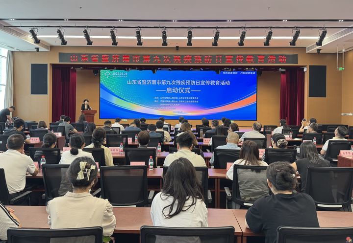 山东省暨济南市第九次残疾预防日宣传教育活动启动