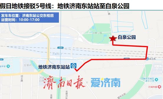 10条“青途快巴”、5条假日地铁接驳线，济南公交全力保障市民游客端午畅行泉城