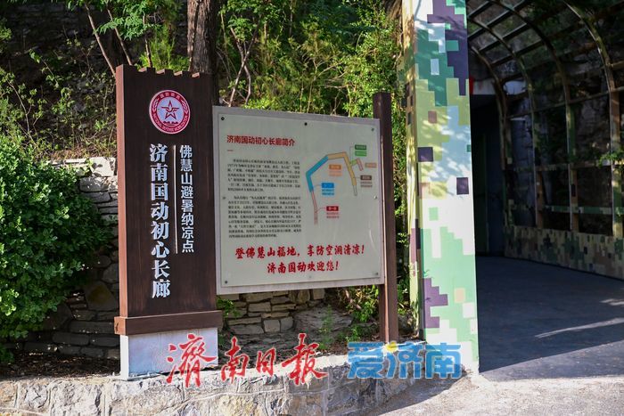 济南人防初心长廊变身多功能避暑宝地